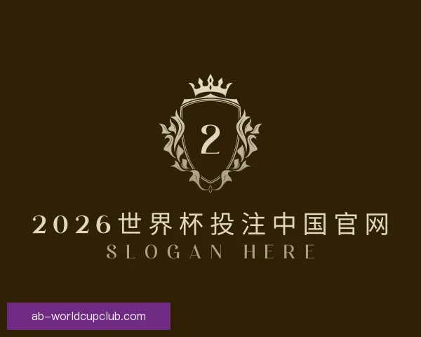知道2026世界杯投注中国官网